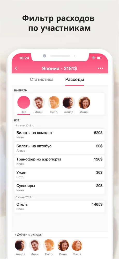 Splity - расходы группы