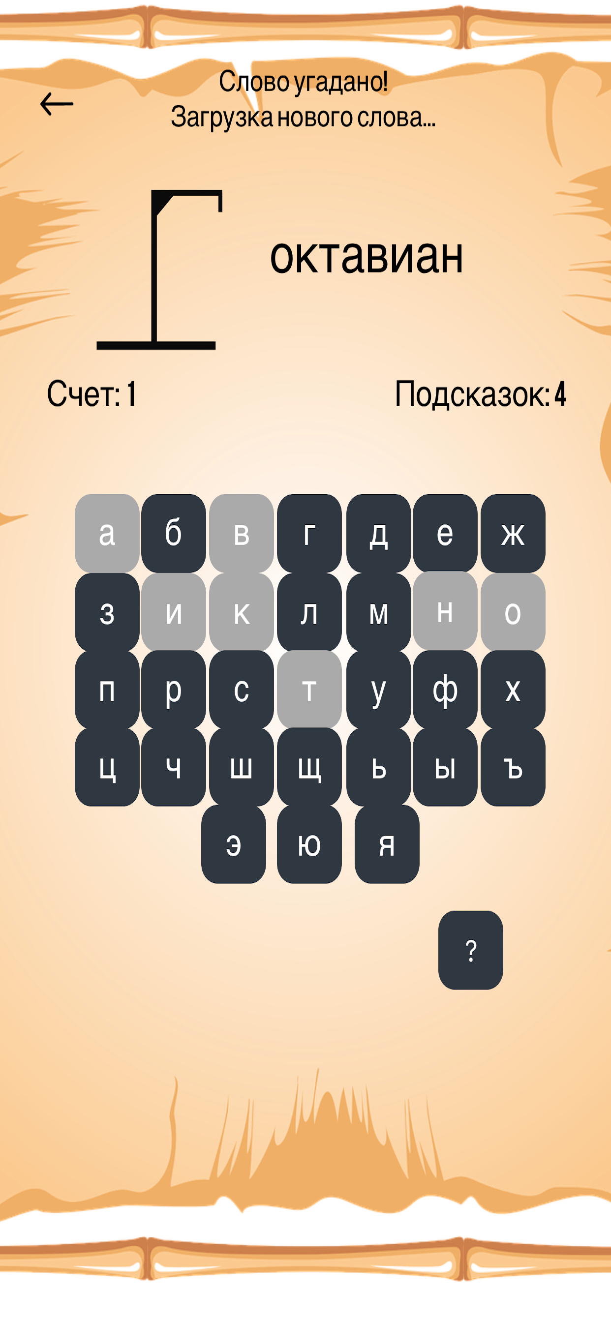 Игра Виселица