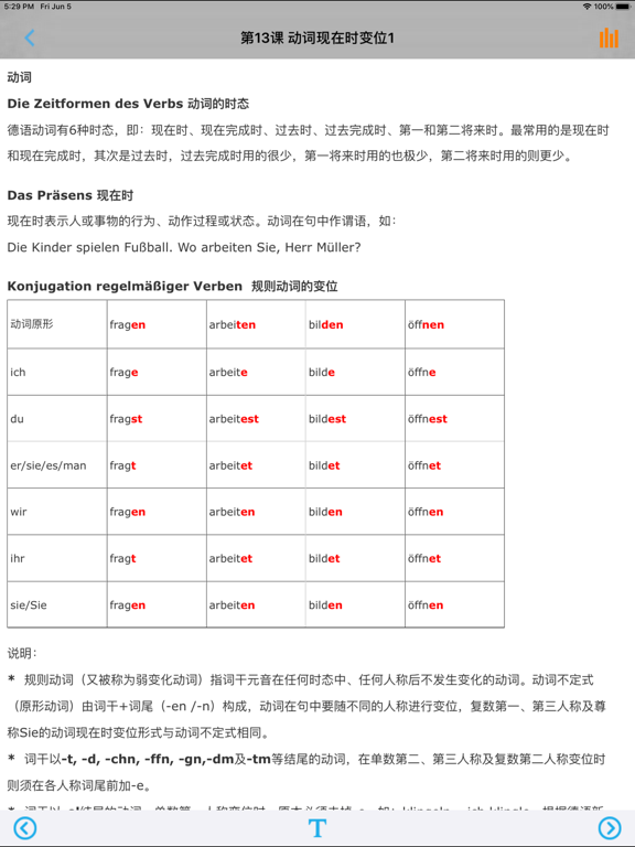 Screenshot #5 pour 标准德语语法新编 -外语精华