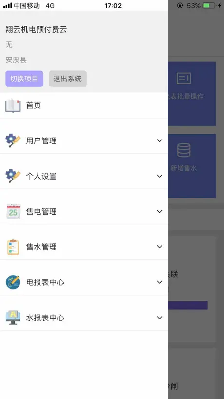 福租租水电
