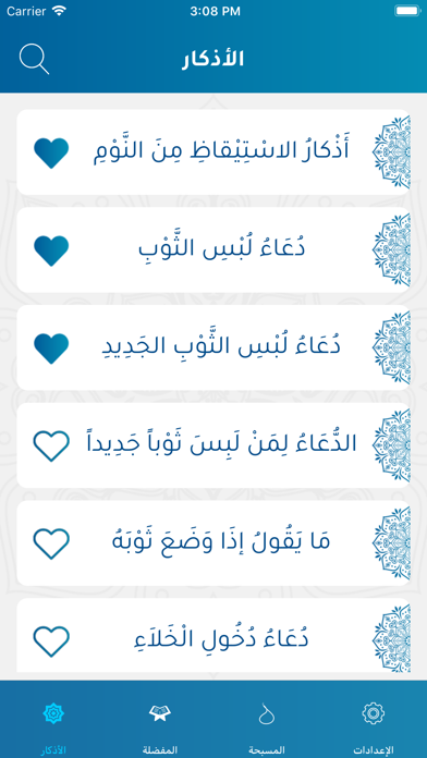 Screenshot #2 pour حصن المسلم - غراس الجنة