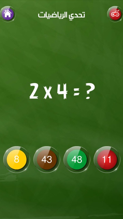 جدول الضرب للاطفال