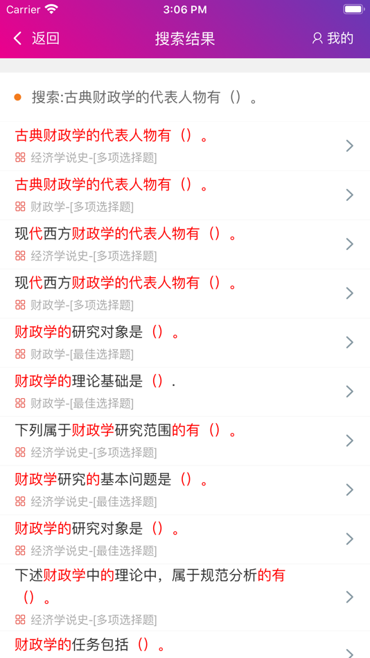 #3. 总题库搜答案 (iOS) 由: 娄底市小芒网络科技有限公司