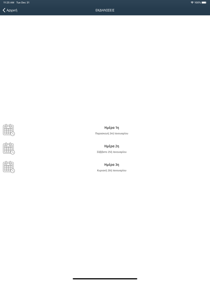 ΕΞΠΟΤΡΟΦ 2020