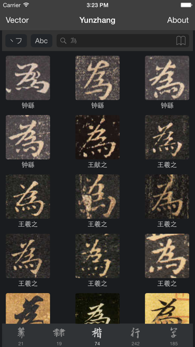 Yunzhang calligraphy | 云章书法字典 Screenshot