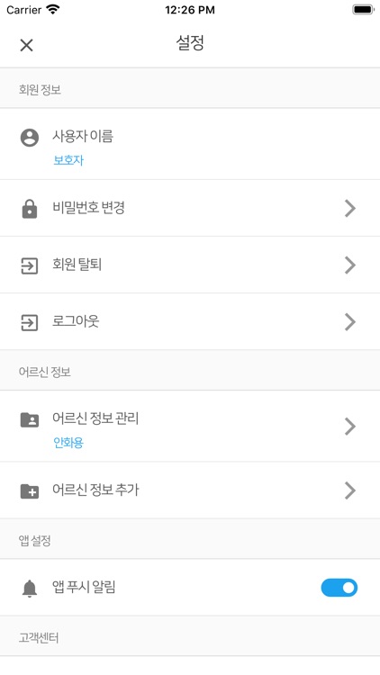 구로 홀몸어르신 안심서비스 screenshot-4
