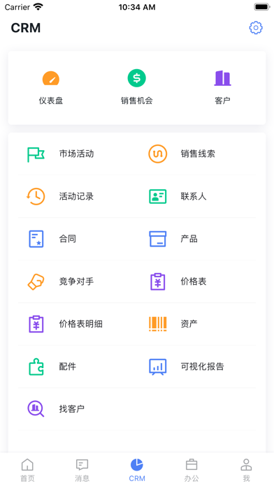 腾讯云CRM screenshot 2