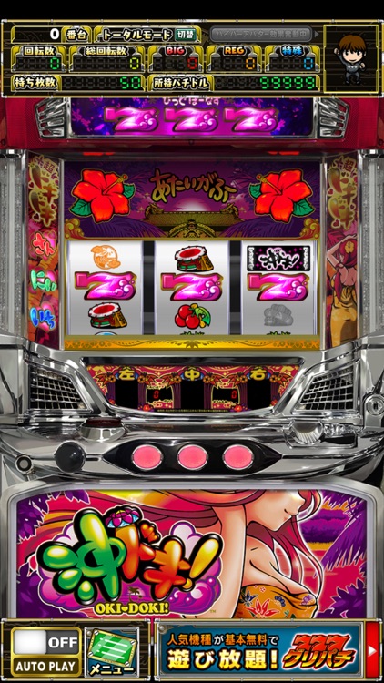 [グリパチ]沖ドキ！