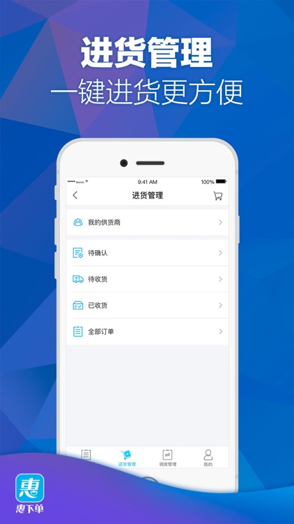 惠下单（司机版）