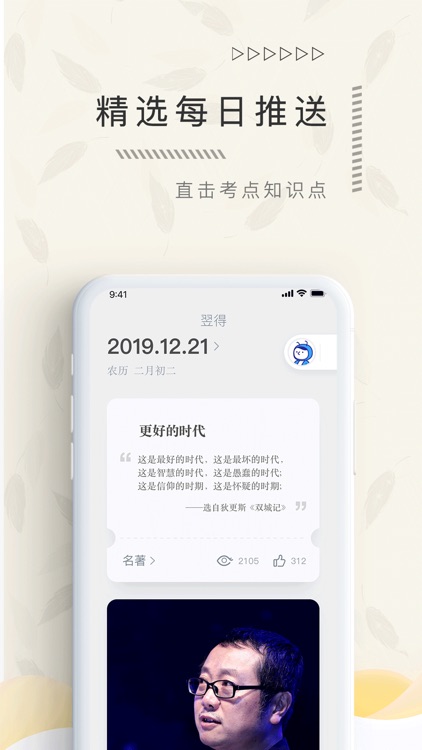 翌得 screenshot-3