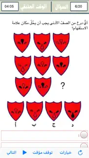 brain teasers arabic iPhone Captures Décran 3