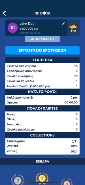 Κουίζ Γενικής Γνώσης Ελληνικά στο App Store