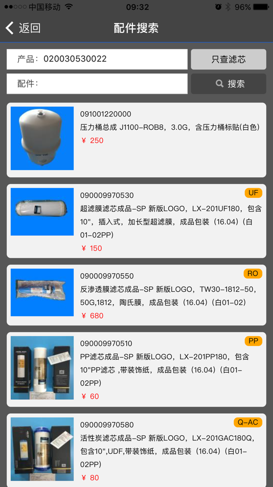#3. 安吉尔服务 (iOS) 由: 深圳安吉尔饮水产业集团有限公司