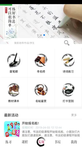 Game screenshot 墨迹书法秀学生端 mod apk