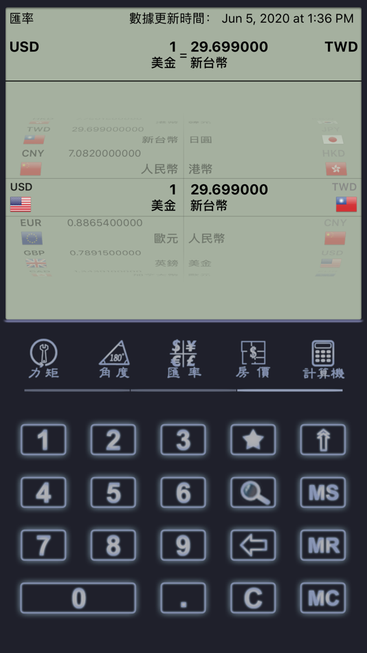 #4. 单位&汇率换算 (iOS) 由: Xin Zhou