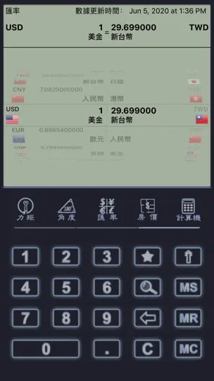 Captura de pantalla de 单位&汇率换算 en iPhone 4