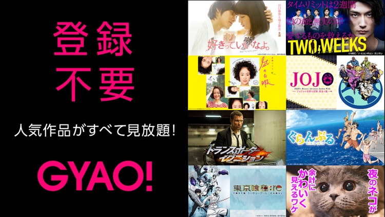 GYAO! / ギャオ screenshot-0