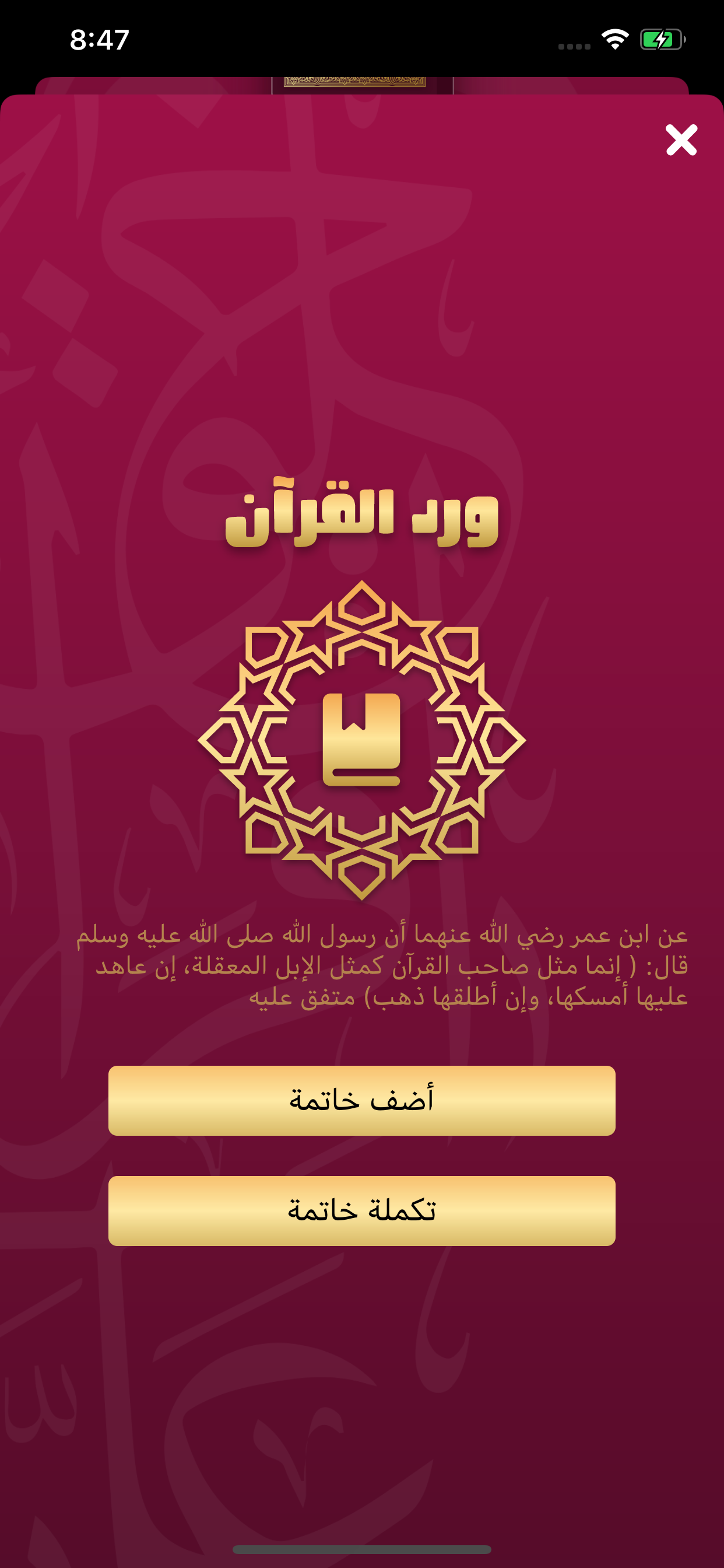 Quranona screenshot 7