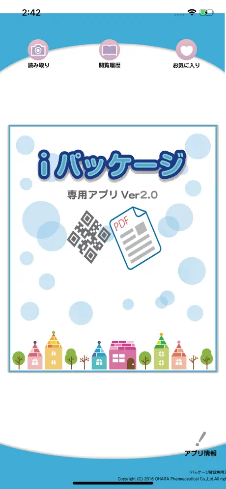iパッケージ専用アプリVer.2.0