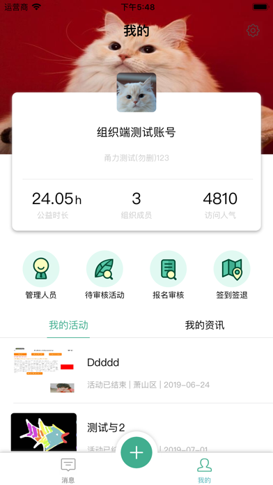 Screenshot #3 pour 绿康时间银行组织端