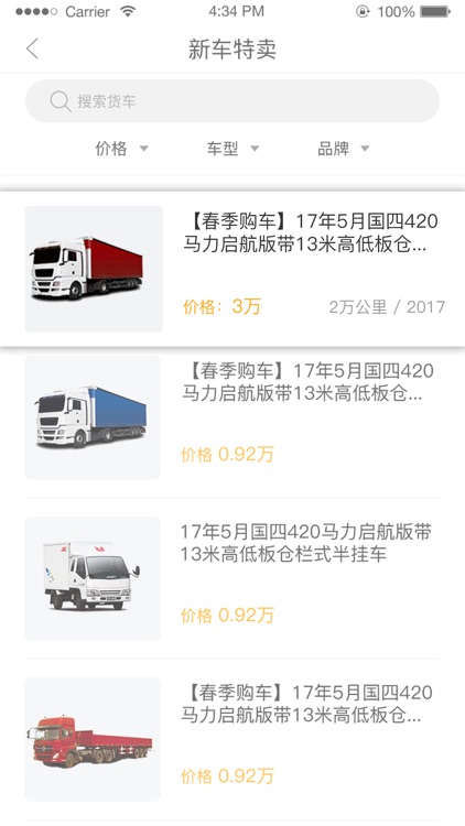 驿道用车