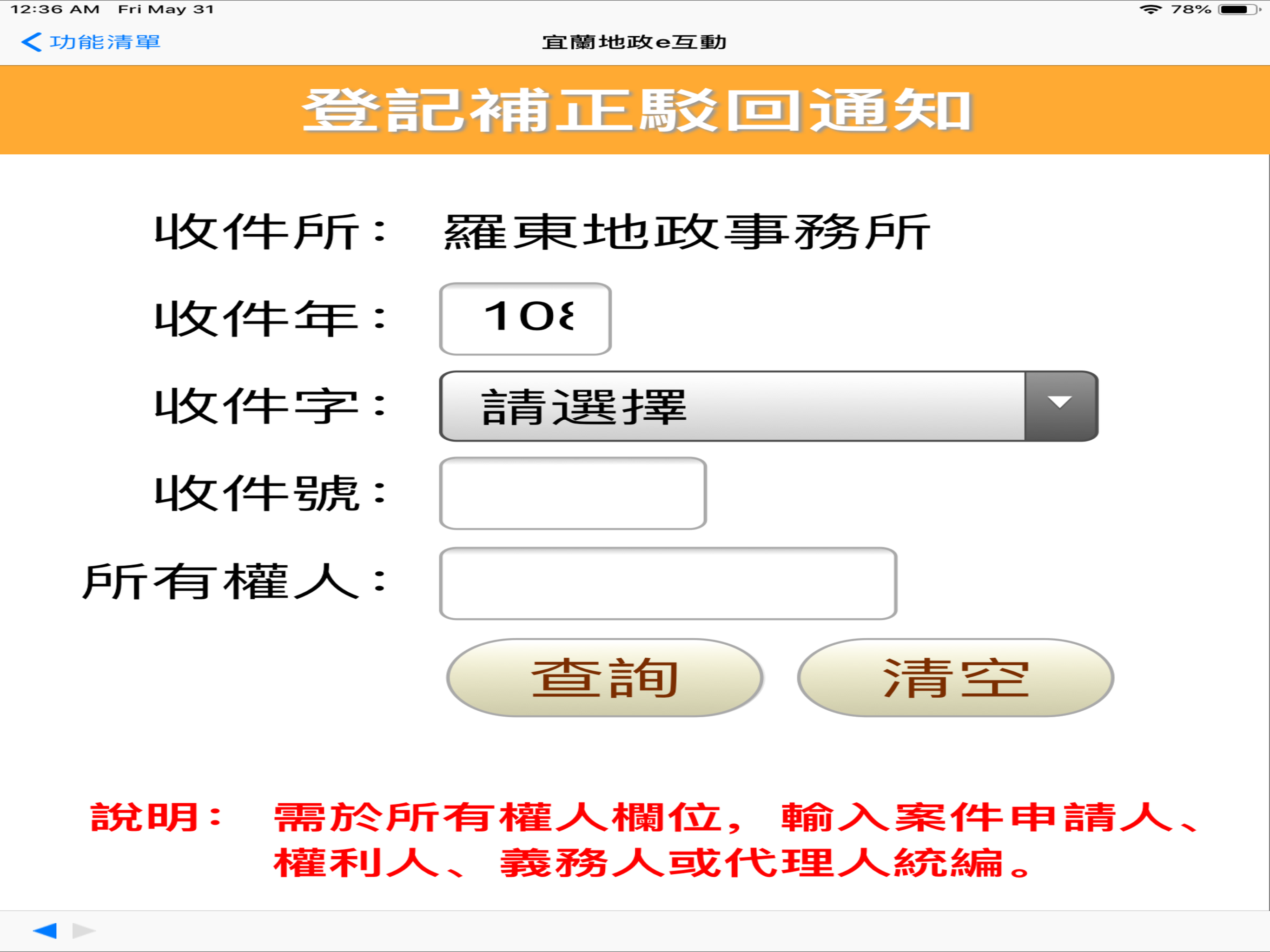 宜蘭地政e互動