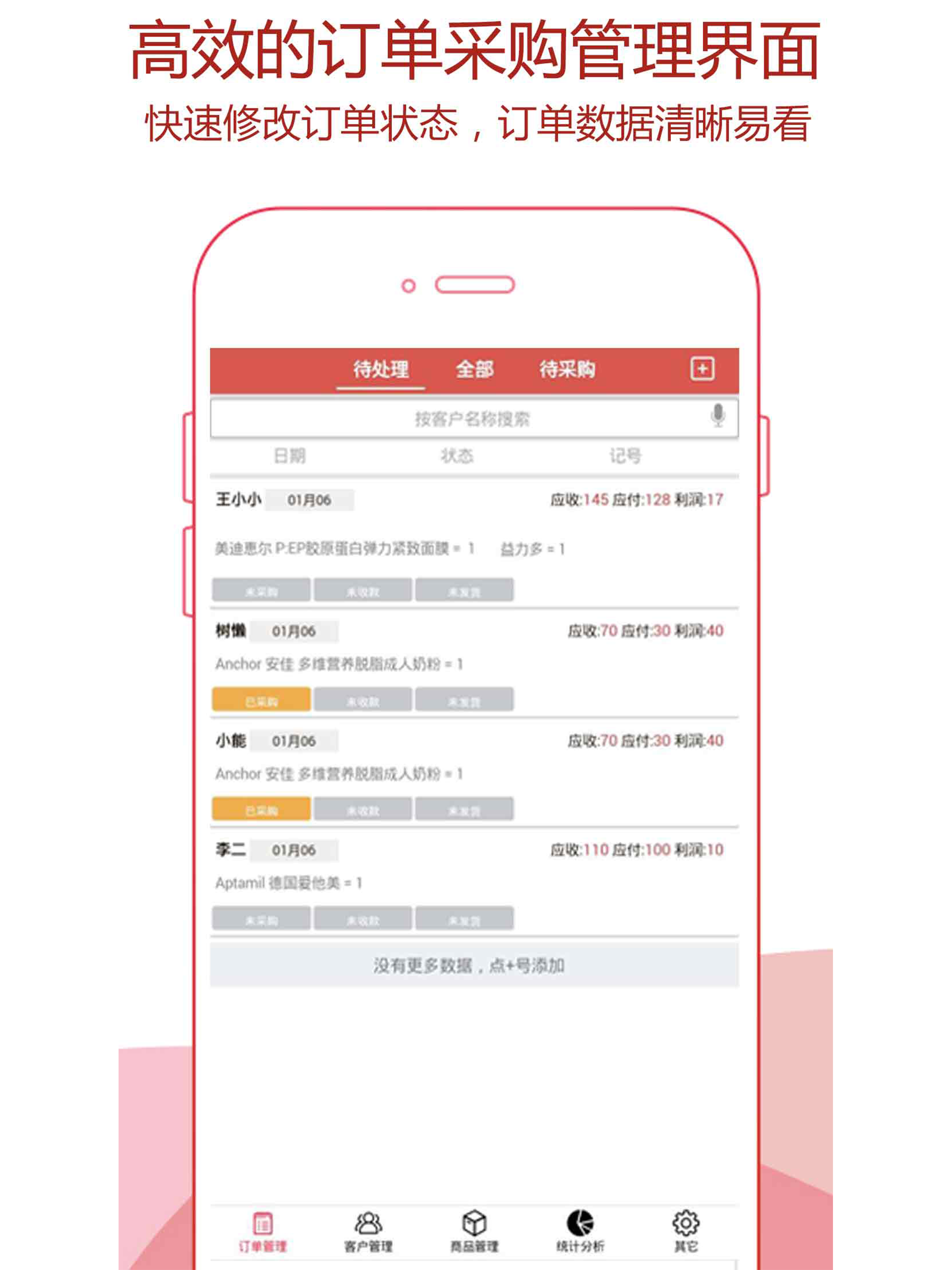微商快速记账 screenshot 9