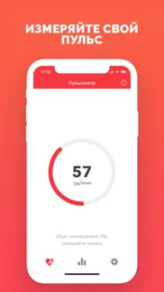 heart rate - пульсометр iphone screenshot 1