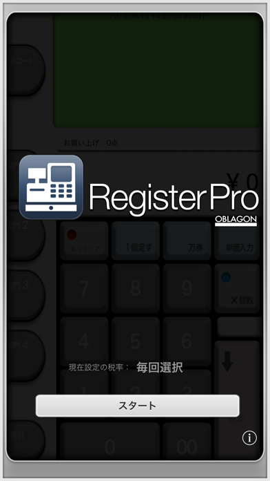 レジスターPro -RegisterPro- screenshot1
