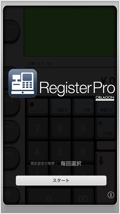 レジスターPro -RegisterPro-