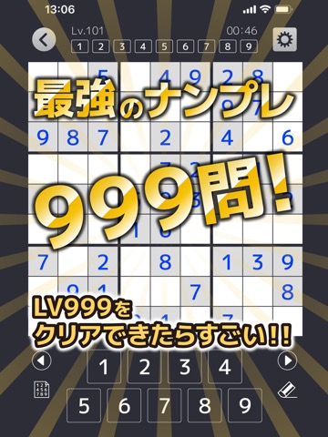 ナンプレ Lv999 最強のナンプレのおすすめ画像1