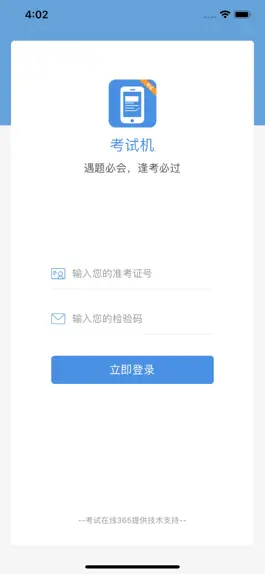Game screenshot 考试机 hack