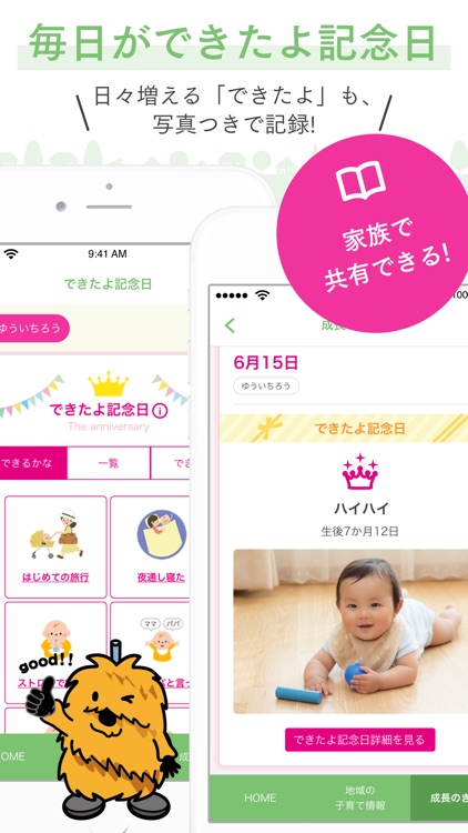 スマイル栗なび！ screenshot-3
