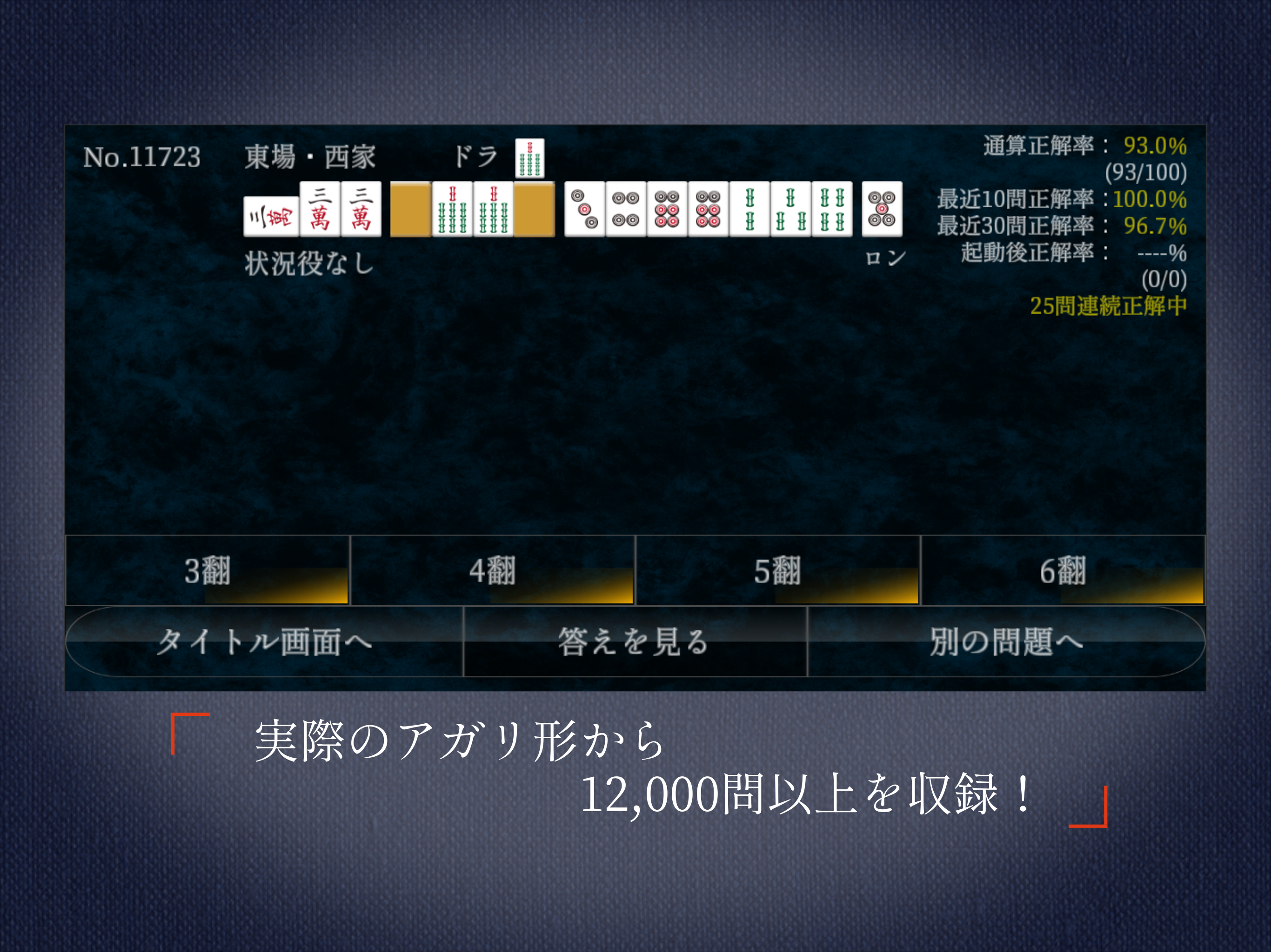 麻雀点数計算 超 実践問題集