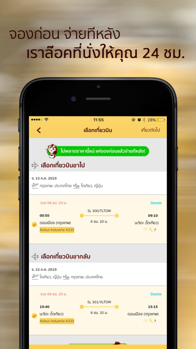 Screenshot #3 pour penguinT รวมโปรตั๋วเครื่องบิน