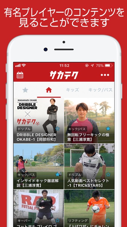 サカテク screenshot-4