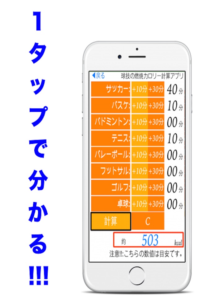 球技の燃焼カロリー計算アプリ screenshot 4