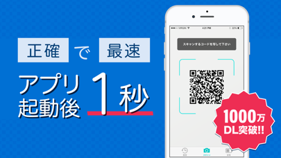 QRコードリーダー QRコード読み取りアプリ .のおすすめ画像1