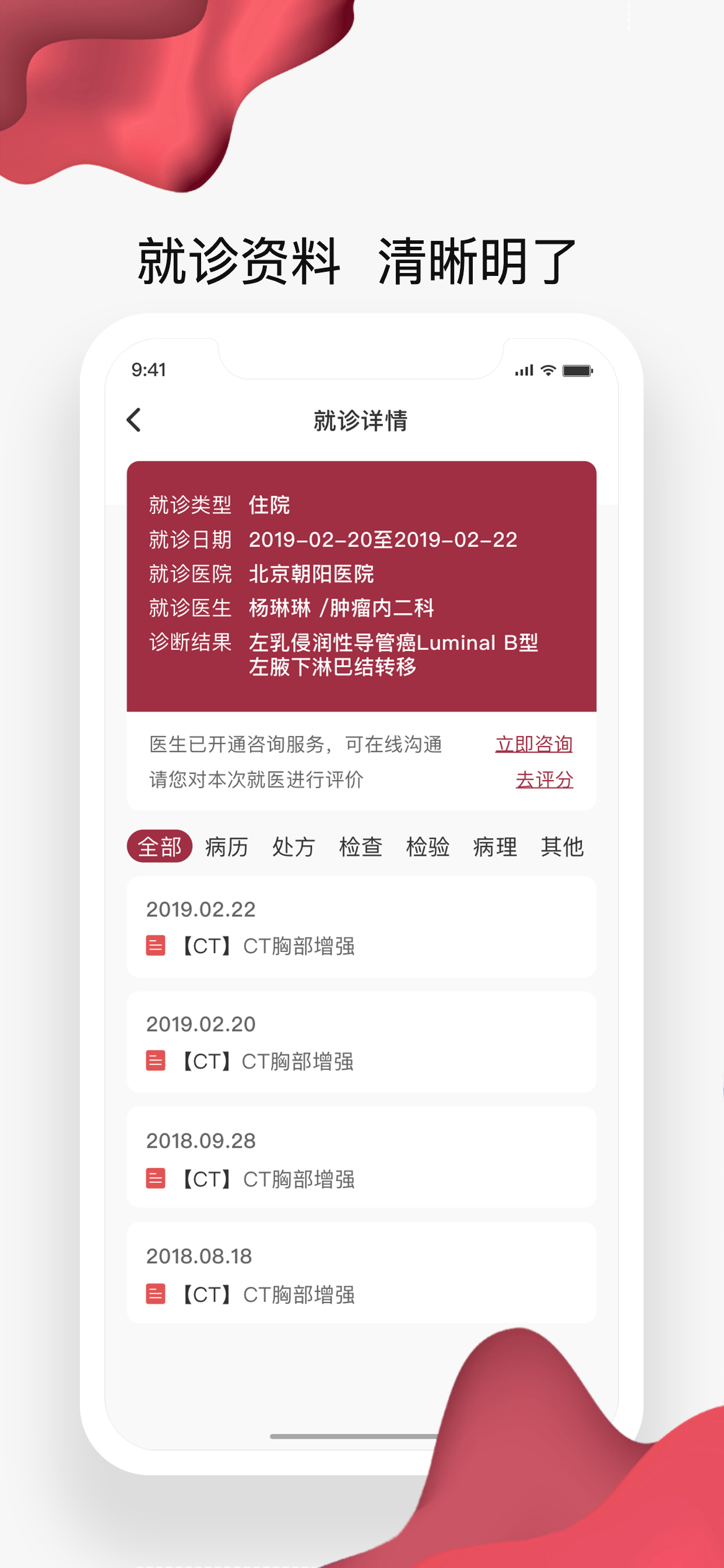 朝阳健康云 screenshot 4