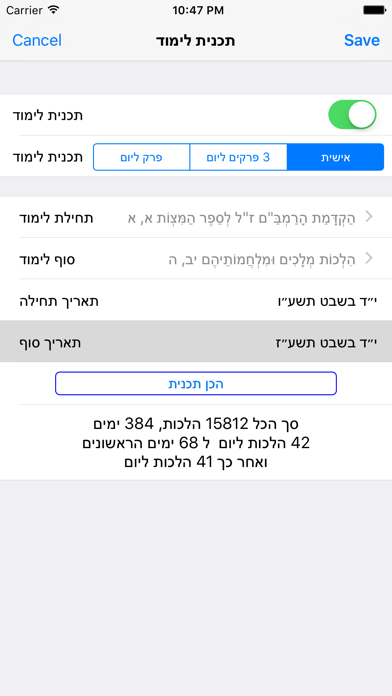 Esh Rambam אש רמבם Screenshot