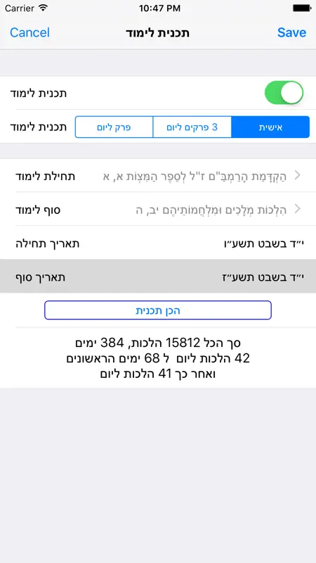 Esh Rambam אש רמבם screenshot 5 of 5