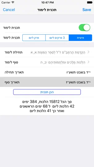 Esh Rambam אש רמבם iPhone Screenshot 5