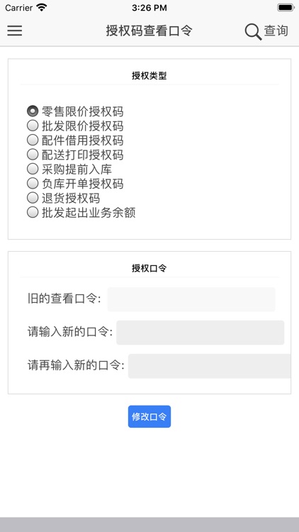金软菱之星系统 screenshot-4