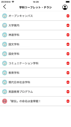 皇學館大学 大学案内アプリ screenshot 2