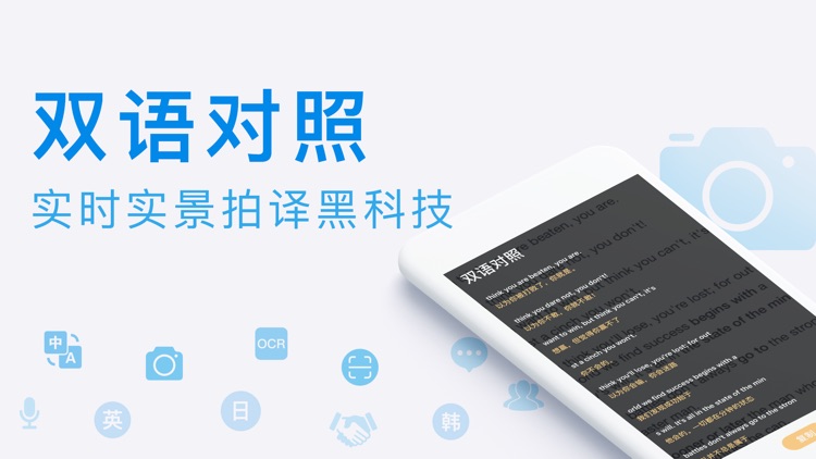 拍照翻译-拍照翻译软件