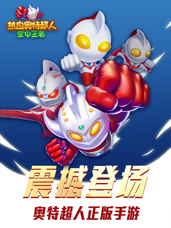 热血奥特超人空中王者 –和平精英的空中射击大作