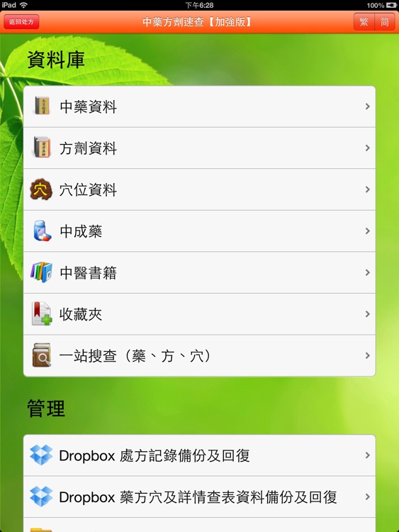 中醫處方系統【加強版】