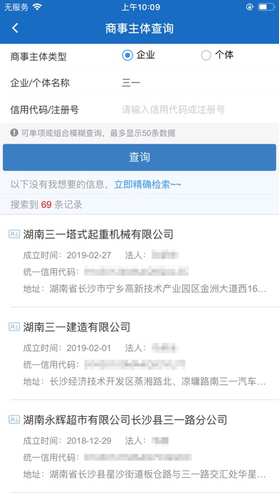 Screenshot #2 pour 长沙市场监管