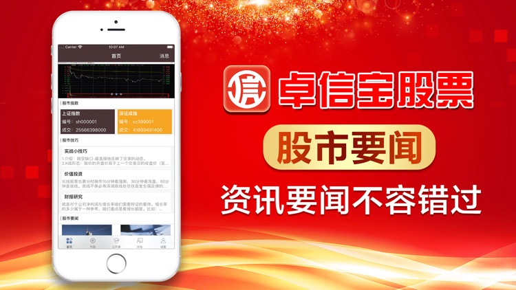 卓信宝股票-易商旺策略社区