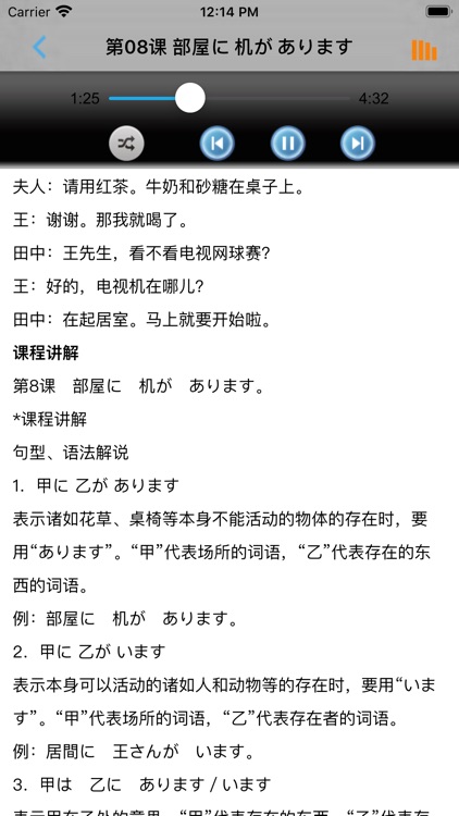 中日交流标准日本语初级上下册